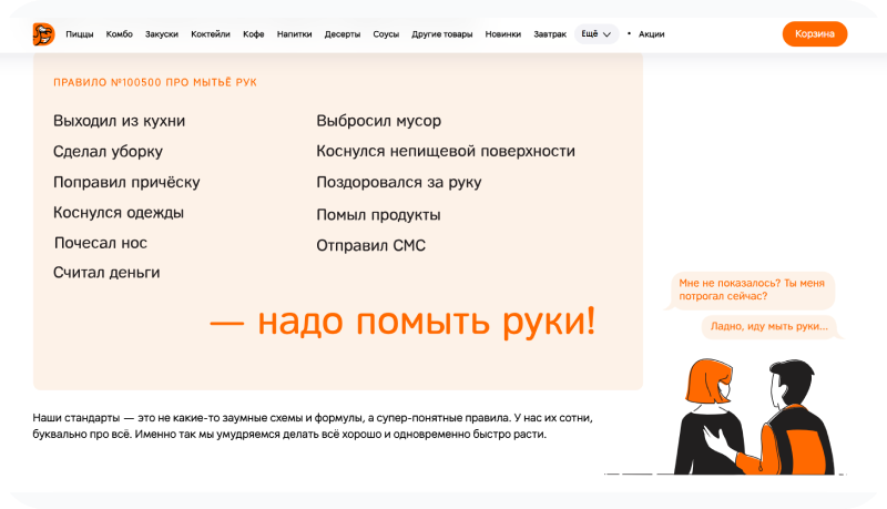 Позиционирование через архетип Шут — «Додо Пицца»